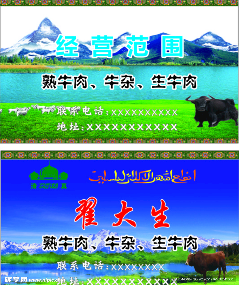 牛肉名片