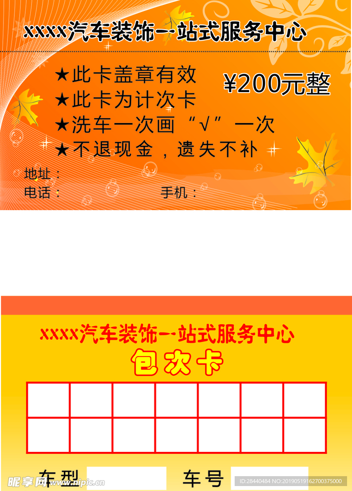 洗车卡