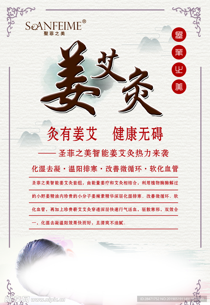 艾灸海报