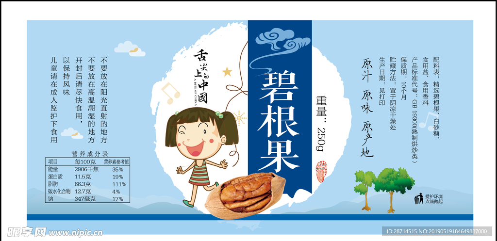 碧根果包装平面图