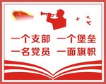 党建文化一个支部一个堡垒背景画