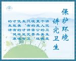 保护环境 讲究卫生水墨淡雅图