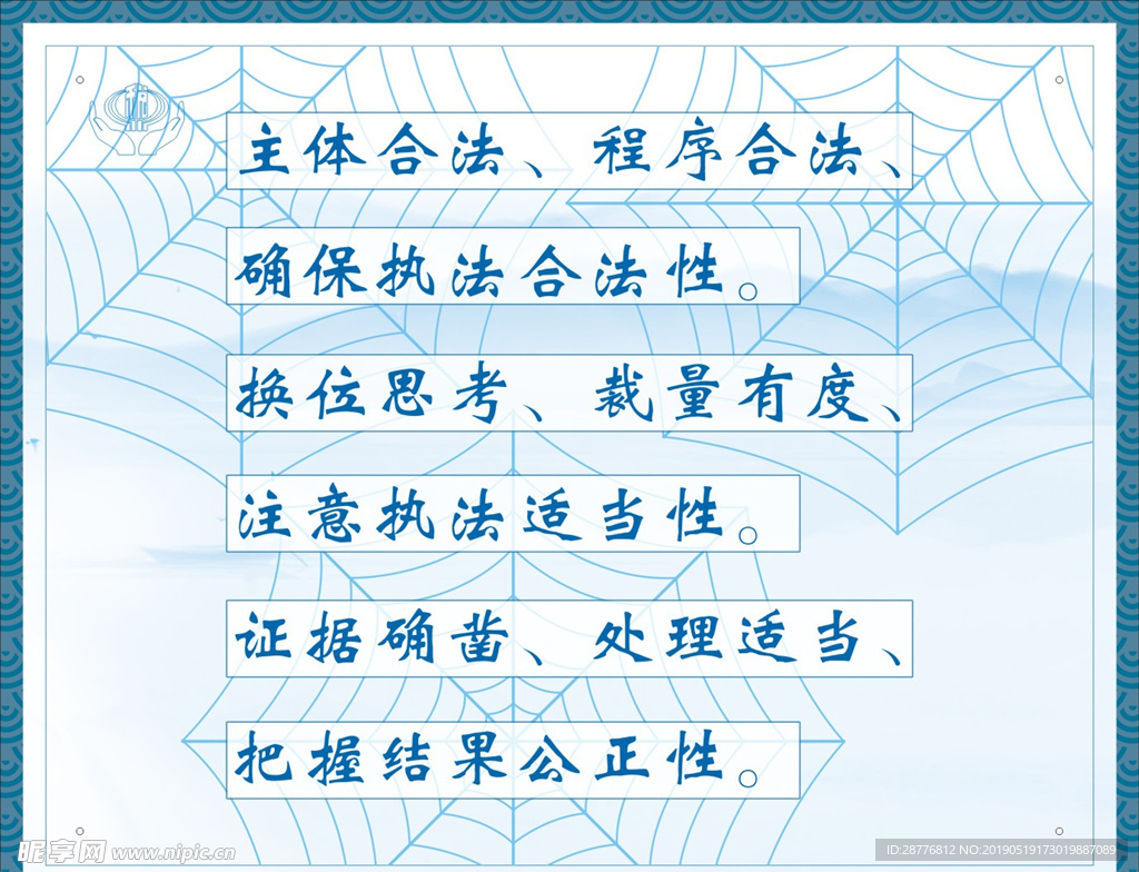 法网恢恢 稽查 简约背景图标牌