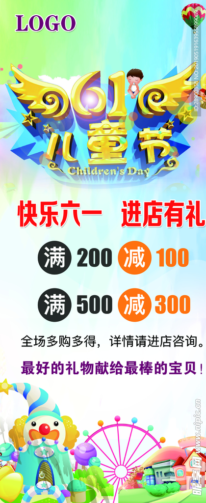 六一儿童节展架