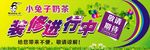 装修进行中