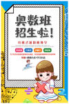 奥数班招生