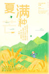 二十四节气海报
