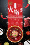 火锅季