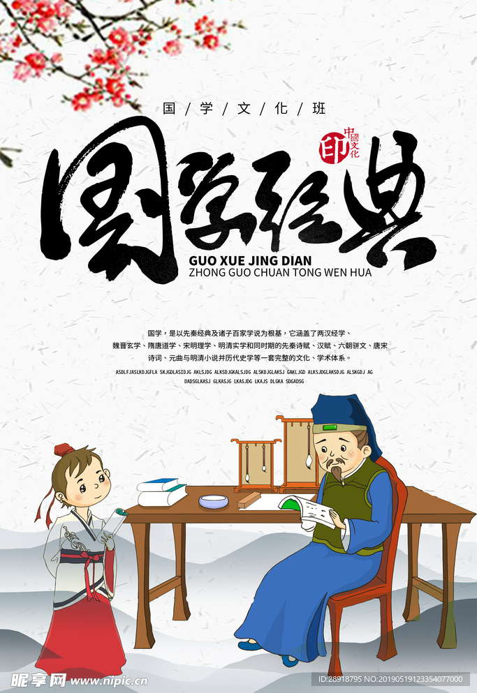 国学经典