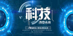 科技改变未来