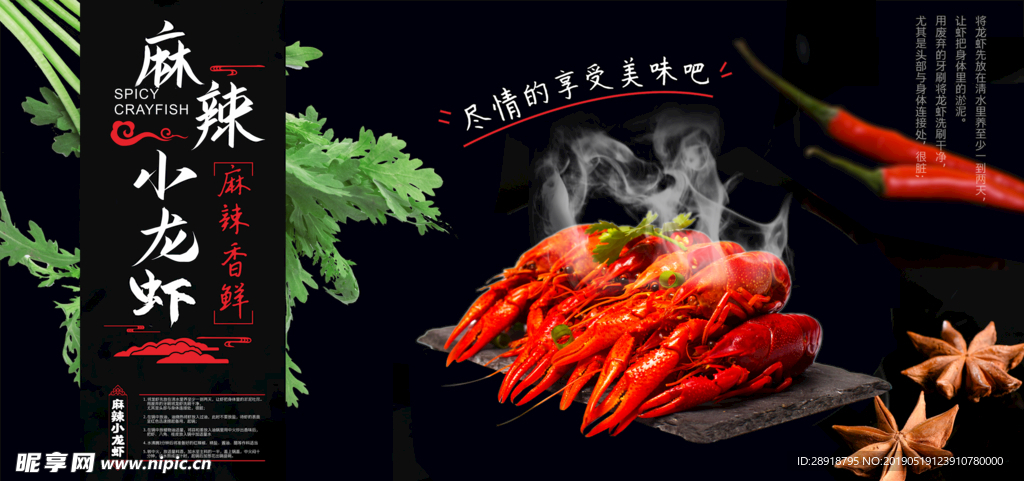 小龙虾