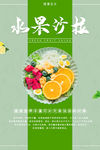 水果沙拉
