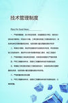 技术管理制度