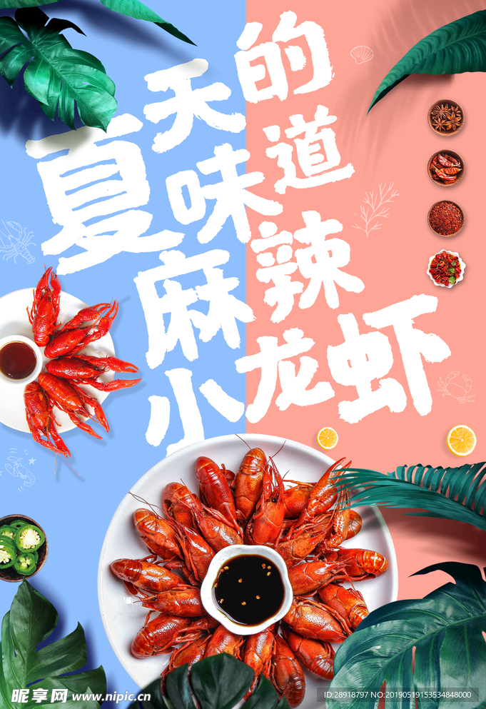 麻辣小龙虾