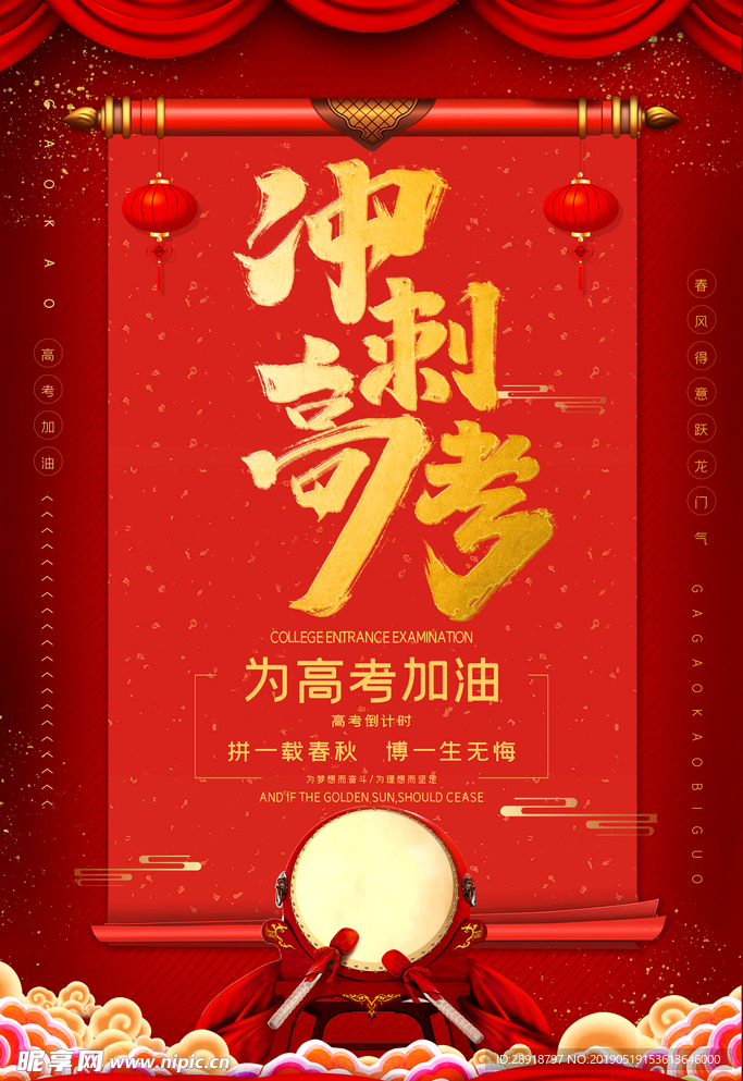 冲刺高考