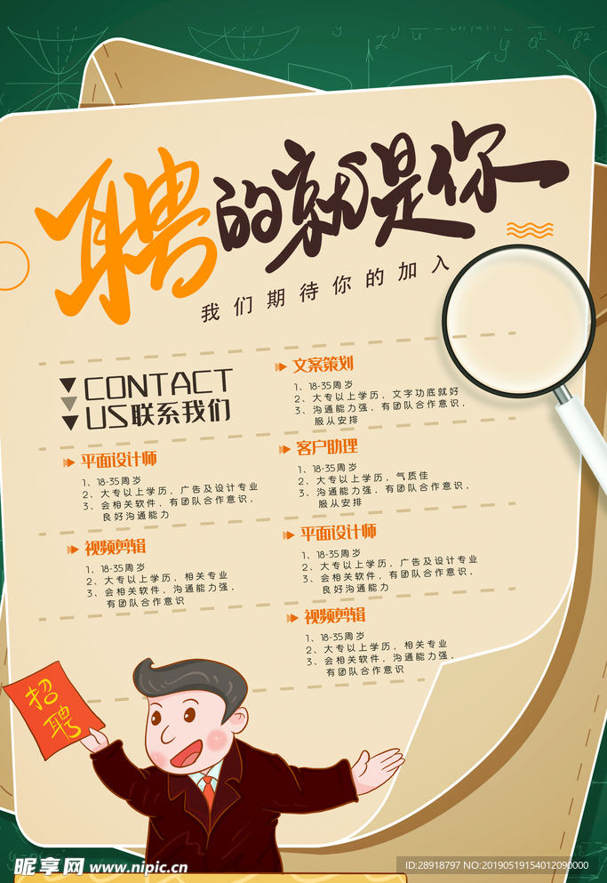 招聘