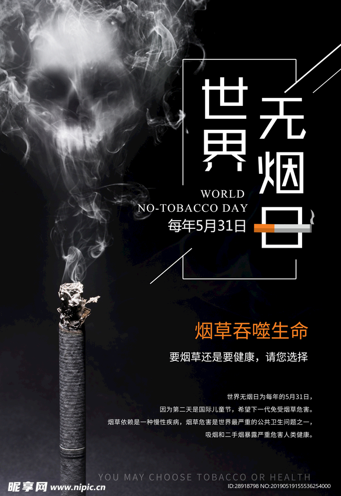 世界无烟日