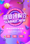 盛夏团购会