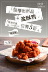 盐酥鸡