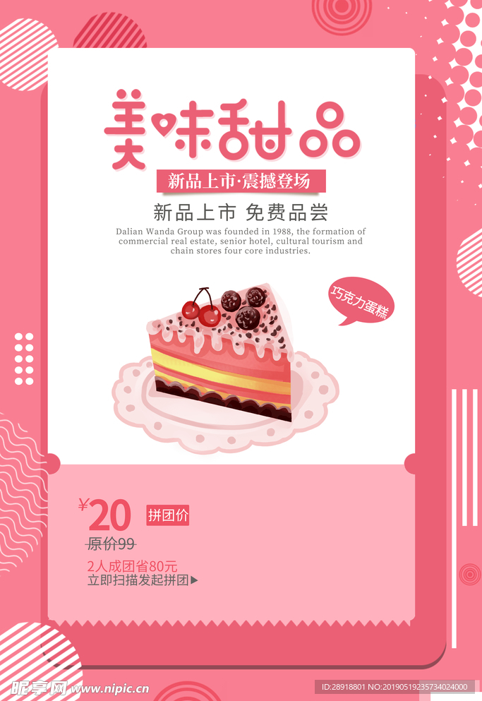 美味甜品