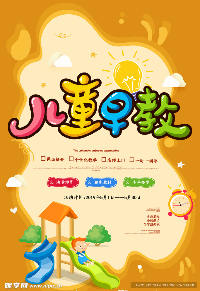 儿童早教