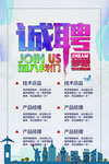 大型企业招聘海报