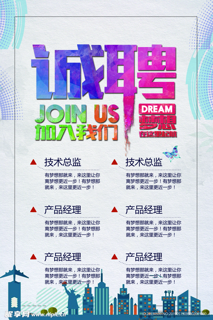 大型企业招聘海报