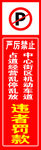 禁止占道经营