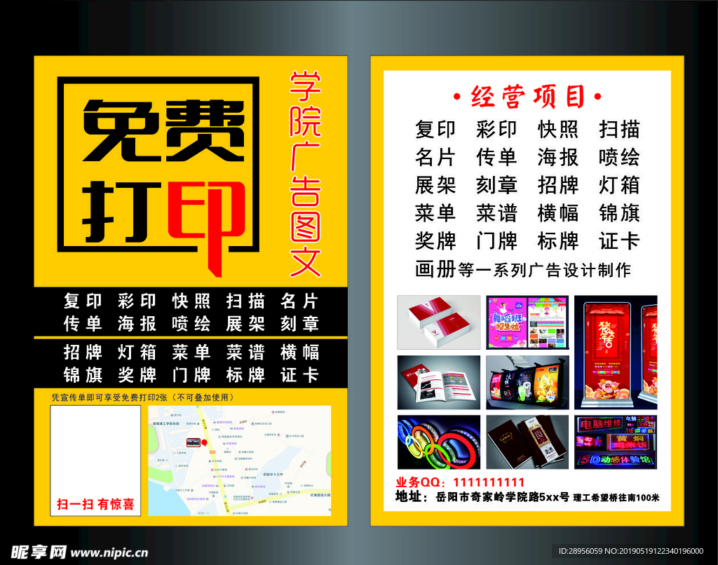 单页广告