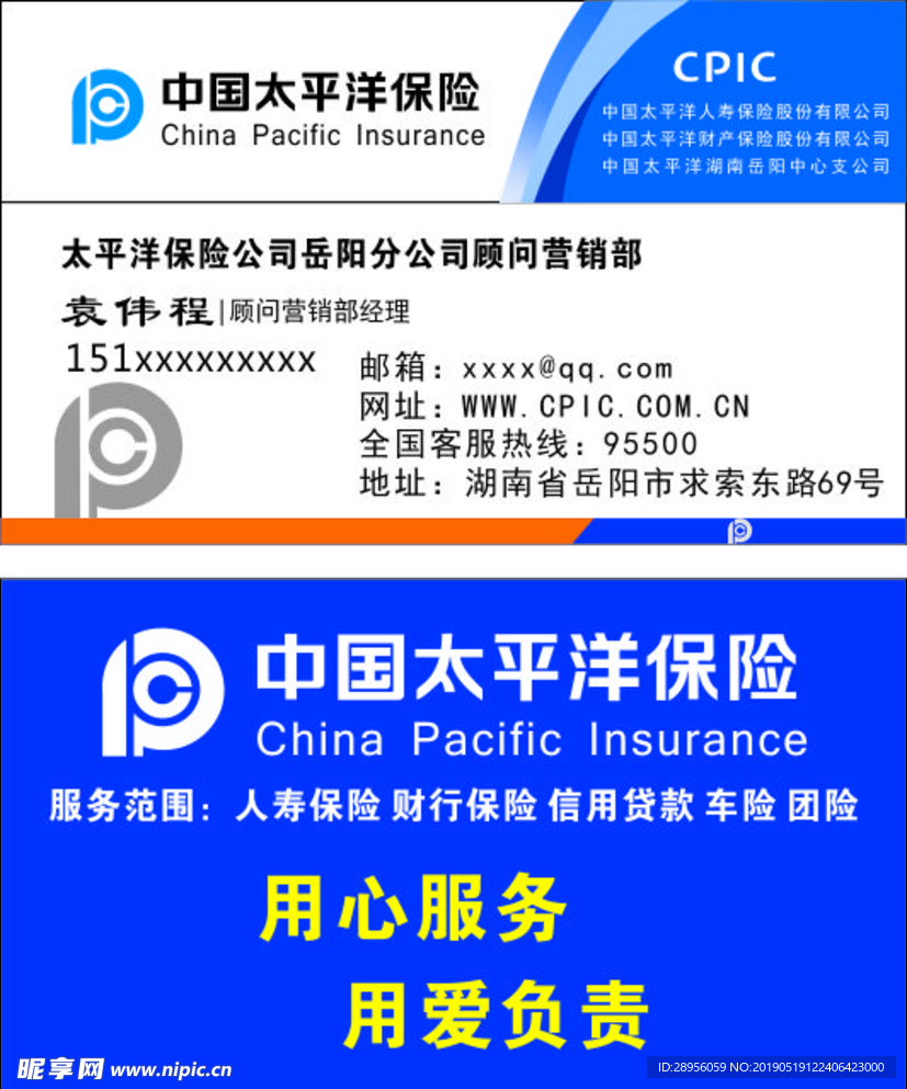 太平洋保险