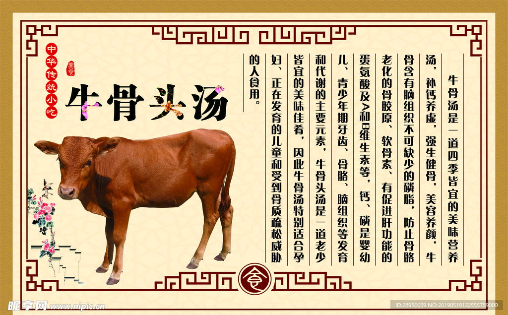 牛骨头