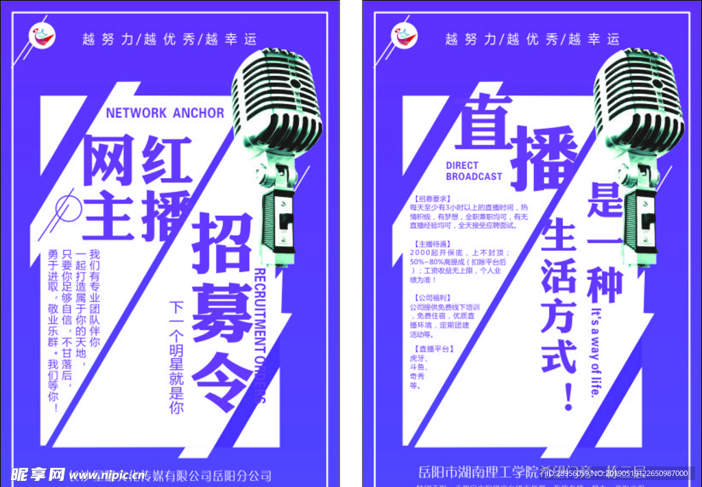 主播传单