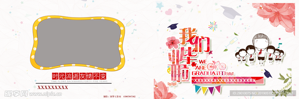 毕业册