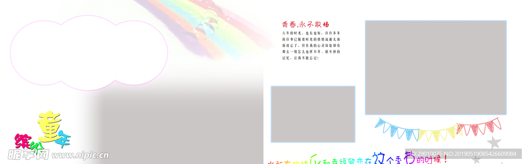 小学毕业册