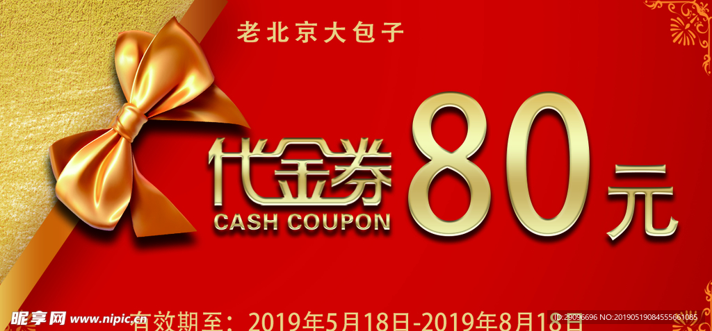 代金券