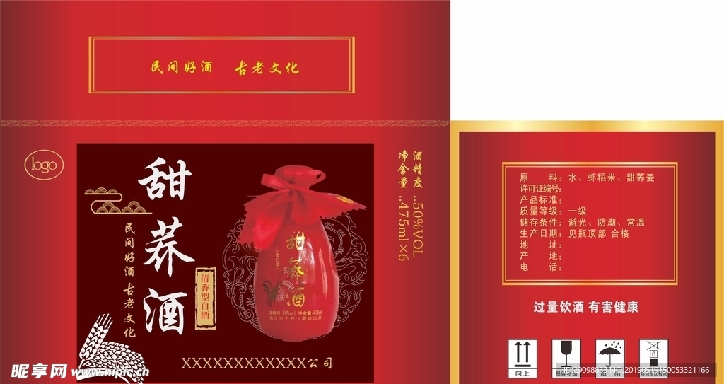 酒包装