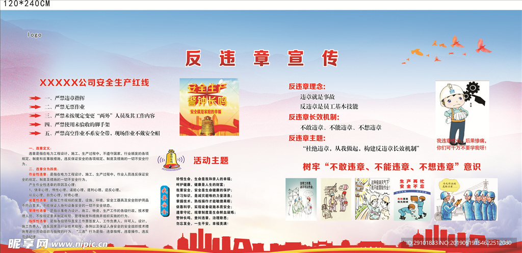 反违章宣传