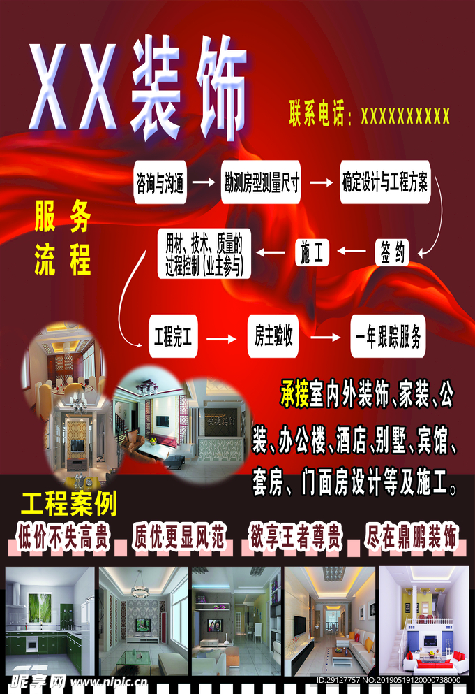 装饰装修公司海报
