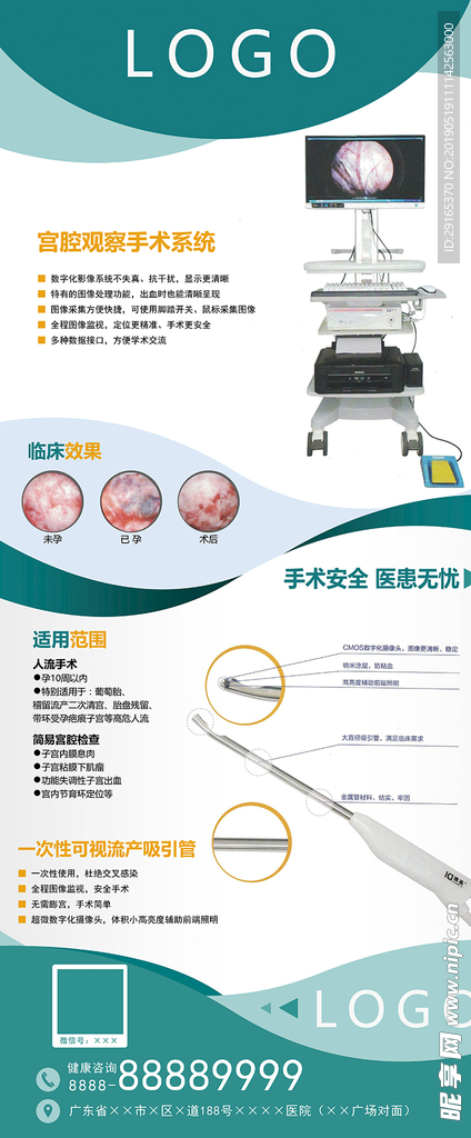 宫腔观察手术系统展架