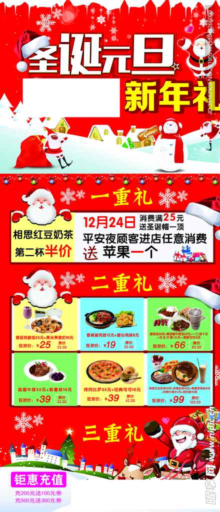圣诞元旦