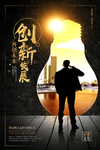 黑金风格企业文化海报