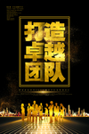 黑金风格企业文化海报