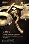 黑金风格企业文化海报