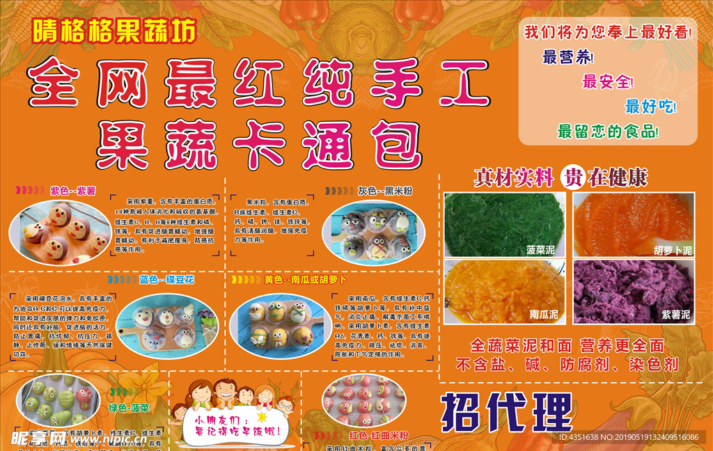 卡通包子果蔬馒头