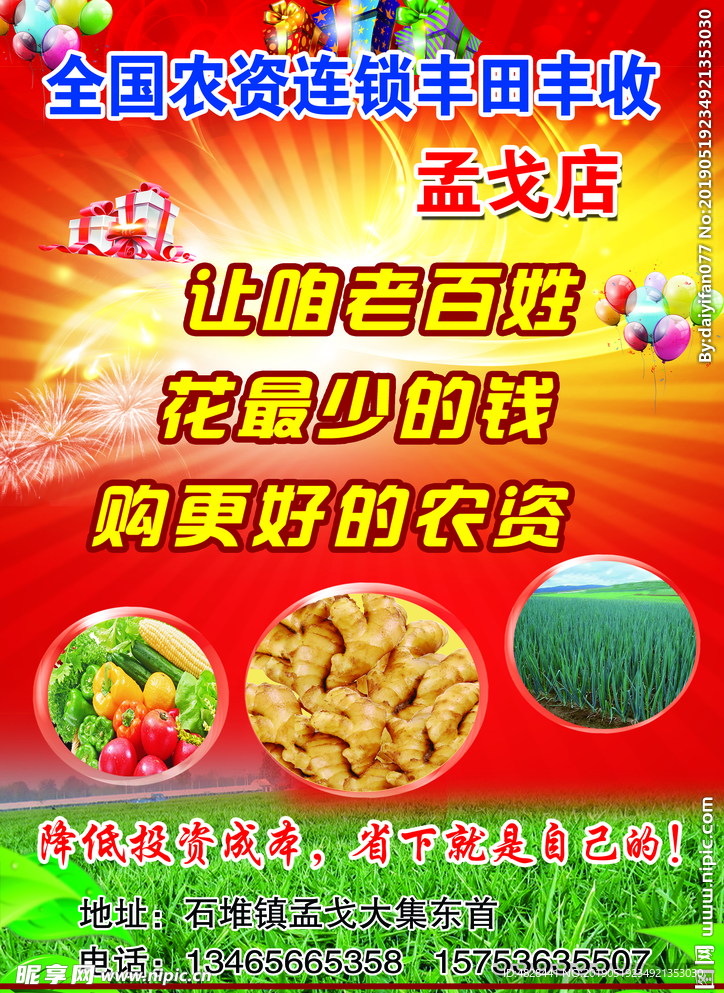 肥料海报