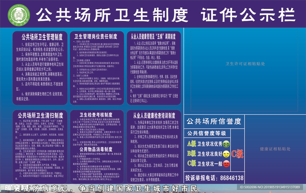 公共场所卫生制度  证件公示栏
