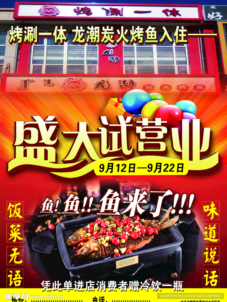 烤鱼