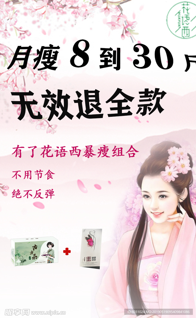 减肥海报