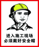 安全帽