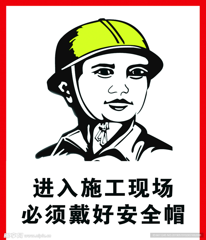 安全帽